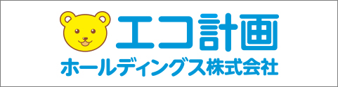 エコ計画ホールディングス
